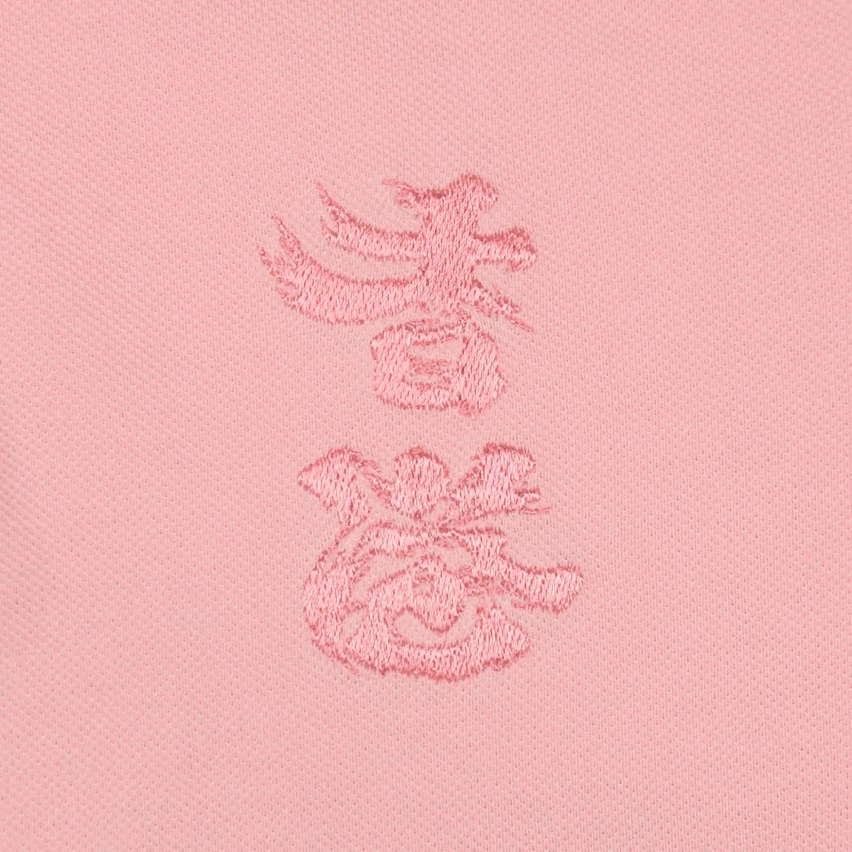 MEN’S WOVEN “HK” EMBROIDERY POLO 男裝「香港加油」暗紋繡花 POLO